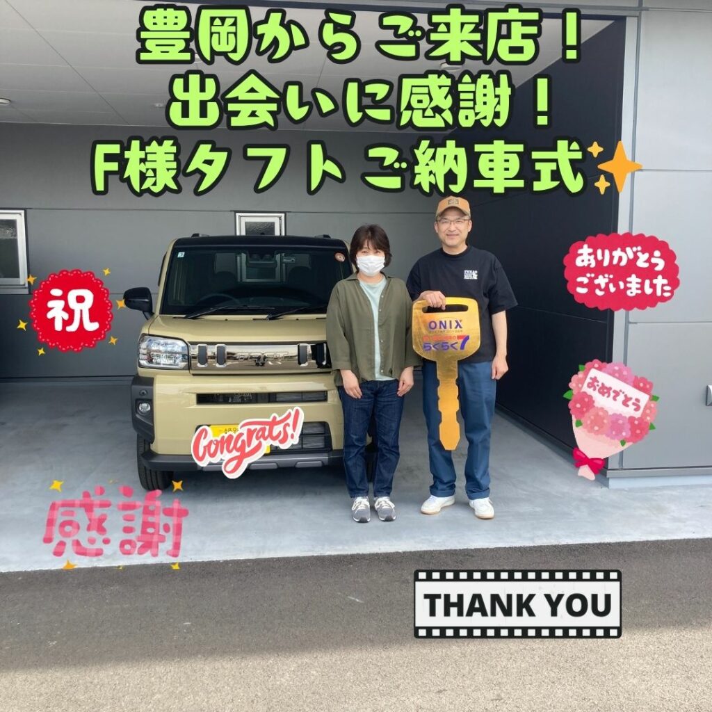 新車タフトご納車！厳選車プラン！！